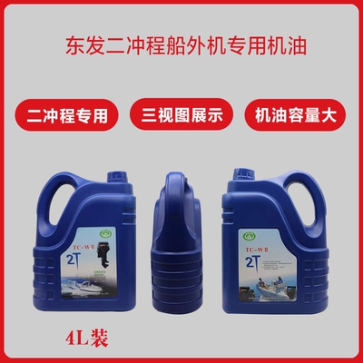 东发TOHATSU二/四冲程船外机船用推进器舷外机专用机油波箱齿轮油