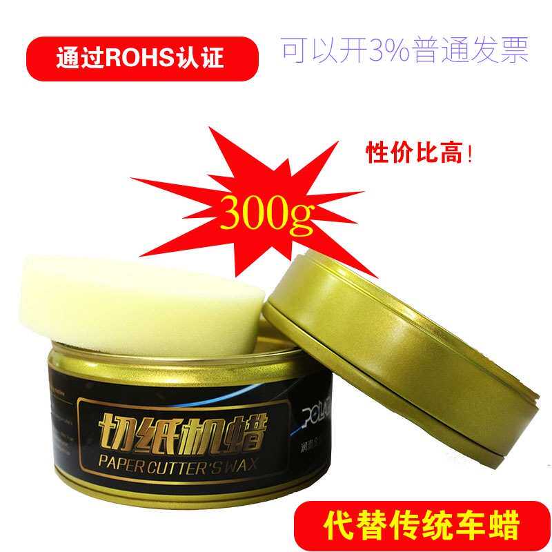 印刷切纸机蜡不锈钢台板抛光蜡润滑养护防锈包邮可退开普票运费险