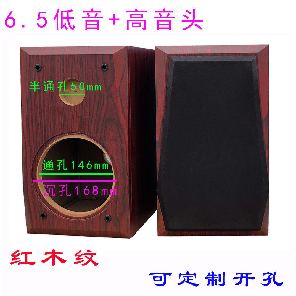 6.5寸汽车套装喇叭试音箱空箱体音响改装低音高音头空音箱体新品