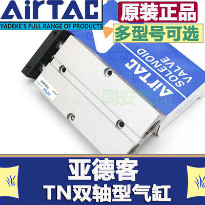 原装亚德客双轴气缸TN10/16X10X20X30X40X50X60X70X80X90X100X200