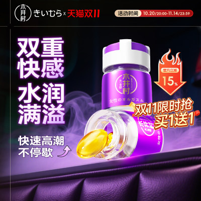 木井村高潮丹激情液情趣女性用喷欲望快感增强润滑冷淡专用塞阴丸