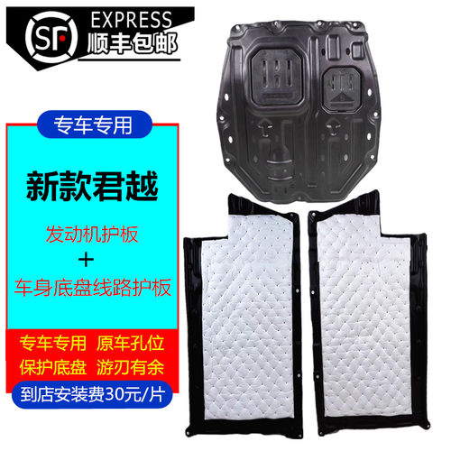 2526款君越底盘护板发动机下护板