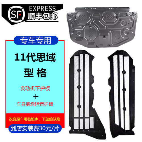 11代思域型格加厚底盘隔音下护板