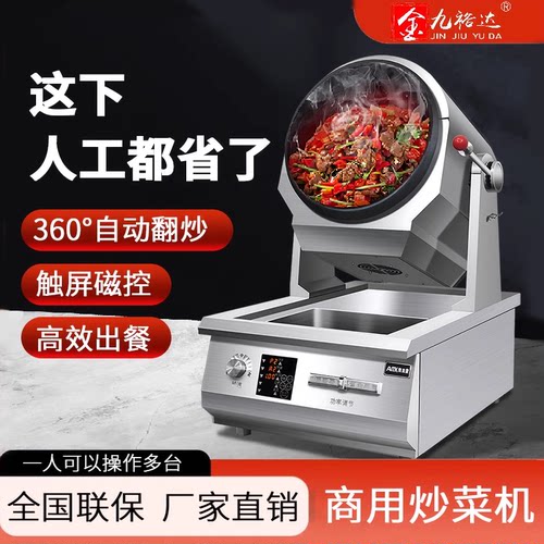 金九裕达炒菜机商用燃气大火力食堂大型滚筒炒饭机智能定时可出口