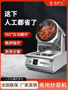 金九裕达炒菜机商用燃气大火力食堂大型滚筒炒饭机智能定时可出口