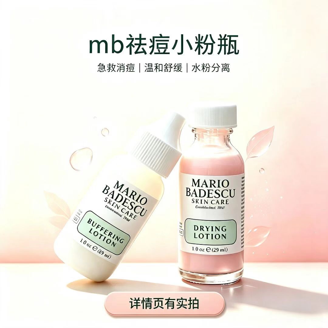 小粉瓶净痘精华液mario去痘水杨酸mb祛痘小粉瓶白瓶29ml 去粉刺