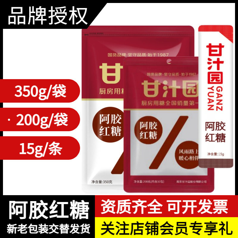 甘汁园阿胶红糖袋装独立装