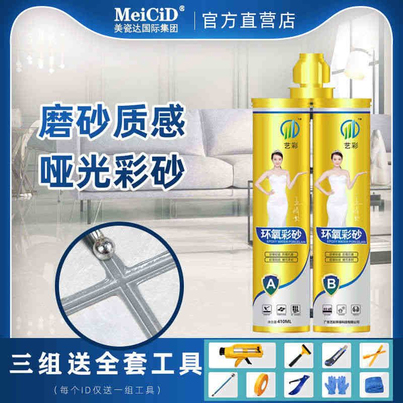 艺彩美缝剂哑光美缝剂仿古砖室内外专用环氧填缝剂卫生间瓷砖亚光