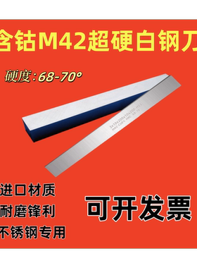 HSS超硬白钢刀片M42高速钢车床机夹刀条锋钢扁平长条70度白钢刀条