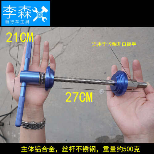 李森山地公路自行车碗组安装拆卸工具压入式碗组修理维修