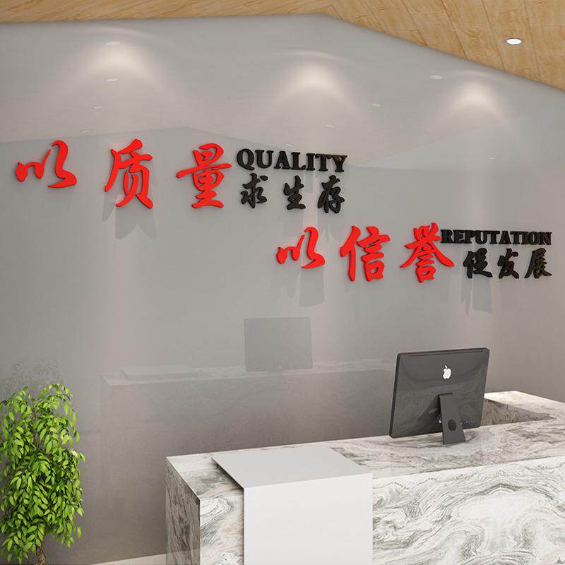 装修公司质量墙贴纸企业标语家居装璜建筑办公室背景励志文化布置