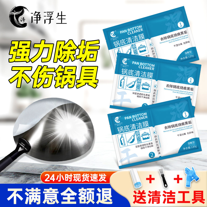 【好物体验专享】净浮生锅底清洁贴膜去锅底黑质焦重油除污垢神器,洗护清洁剂/卫生巾/纸/香薰,锅底黑垢清洁剂,淘宝优惠券,粉丝福利购,淘宝优惠卷