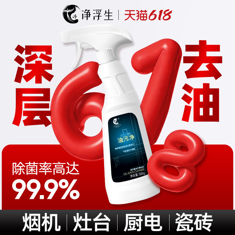 强力去污油烟机清洁剂官方正品