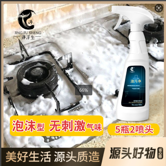 油污净泡沫型厨房重油污清洁剂抽油烟机强力清洗剂去油除垢神器