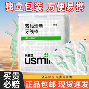 笑容加usmile双线牙线一次性牙线棒便携款独立包装成人牙签剔牙线