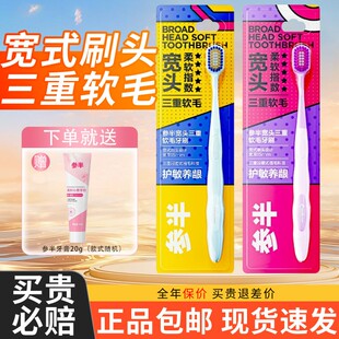 参半宽头三重软毛牙刷宽薄男士成人专用正品家用家庭装女生情侣款