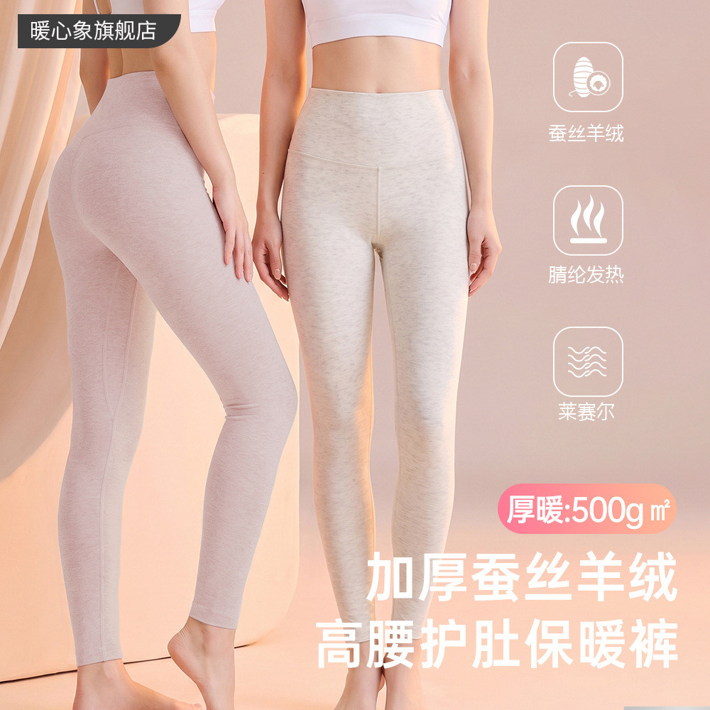 德绒羊绒蚕丝高腰保暖裤打底裤