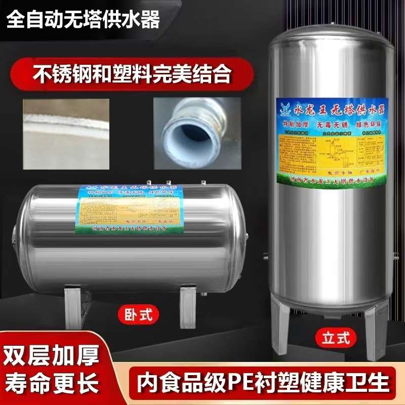 钢塑复合无塔供水器家用全自动不锈钢压力罐自来水增压泵水塔水罐