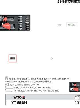 易尔拓31件套旋具组套内六角套筒旋具头托盘工具组合YT-55451