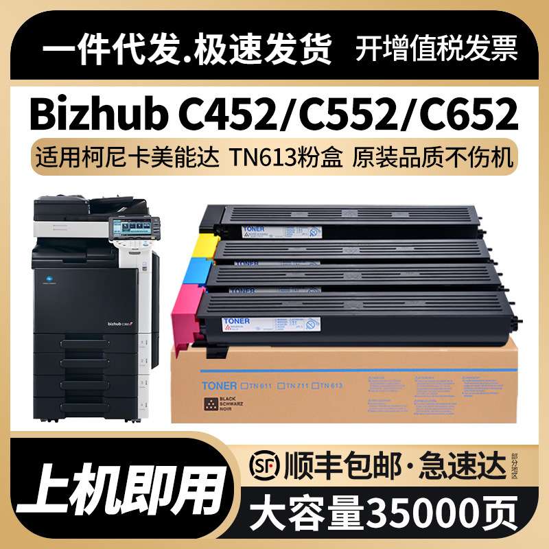 适用柯尼卡美能达TN613粉盒C452 C552 C652彩色复印机碳粉墨粉匣