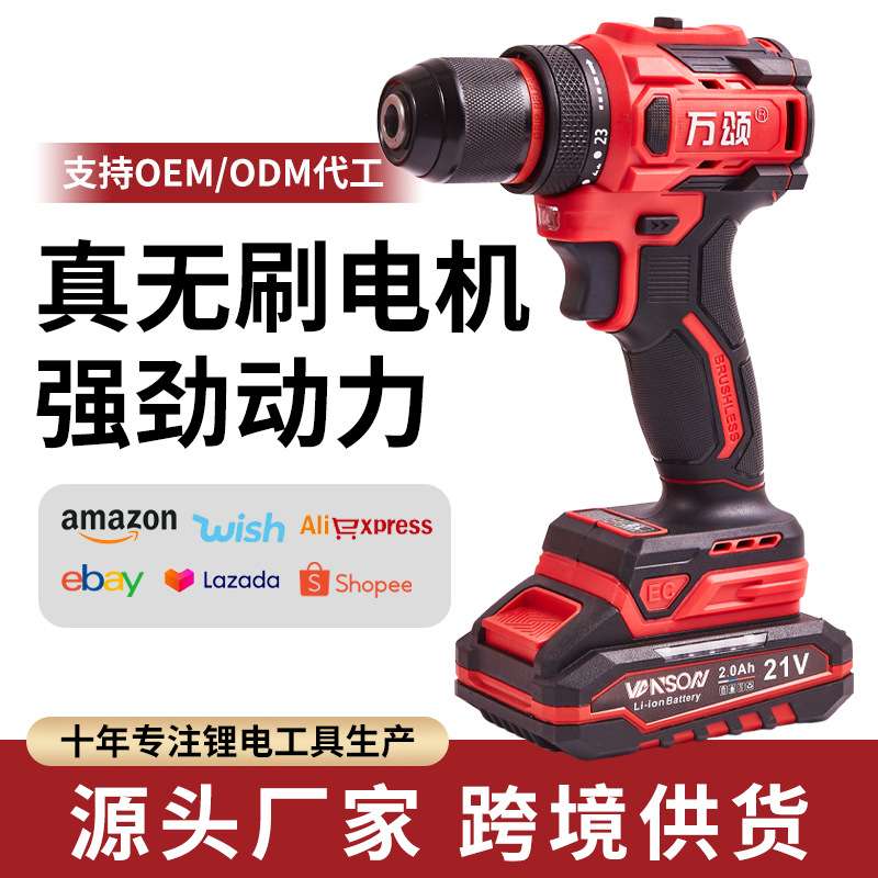21V双速无刷锂电钻多功能无刷电机充电手钻充电式手持电动螺丝刀