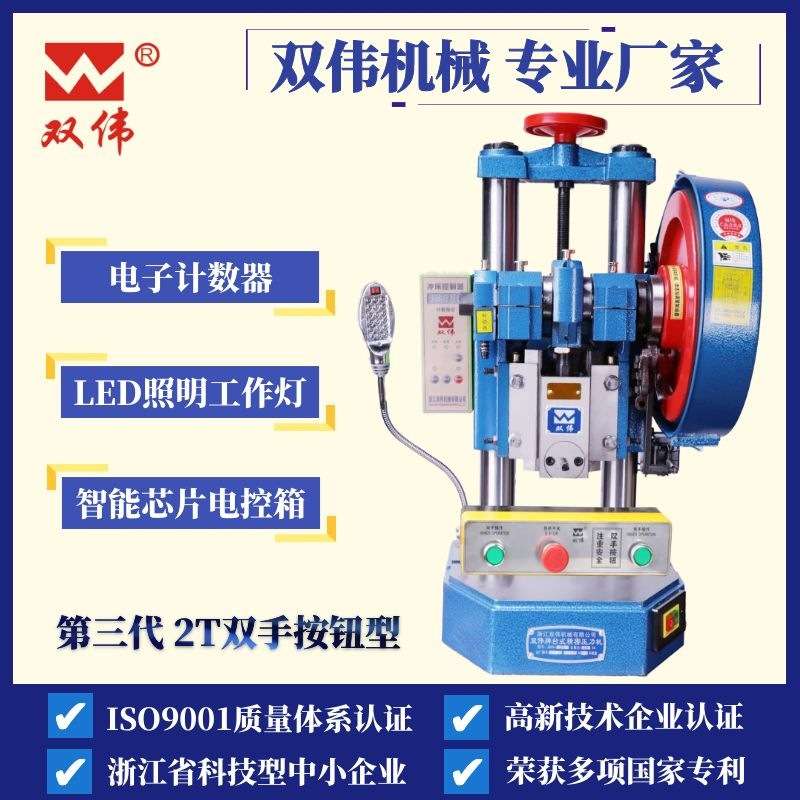 双伟JB04-3T小型桌面冲压机冲床 双手按钮精密计数电动台式压力机