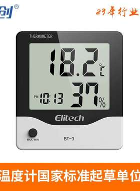 精创 Elitech BT-3电子温湿度计高精度冰箱实验室室内温湿度计