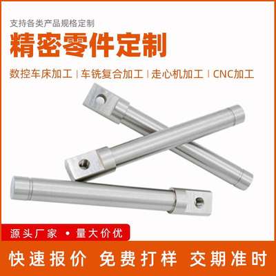 定制加工不锈钢拉杆五金零件铝合金数控车床机机械设备车削加工
