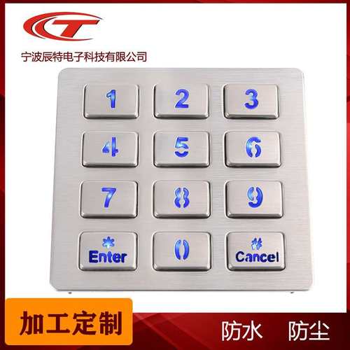 LED发光工业小键盘 不锈钢数字键盘 自助售货机键盘防水防尘