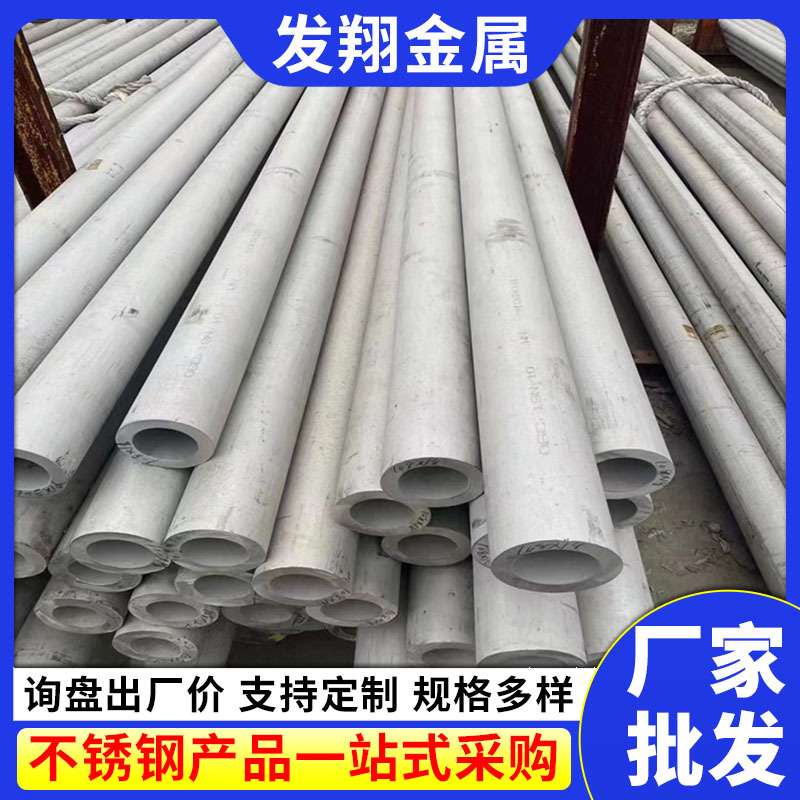 厂家直供304不锈钢圆管 316L310s不锈钢无缝工业不锈钢制品管不锈