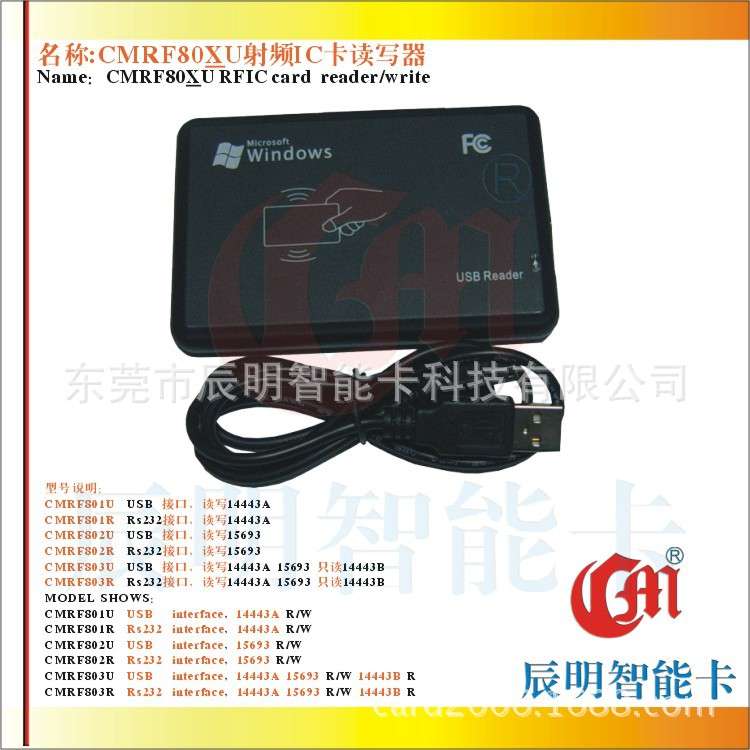 【CM辰明】CMRF803U全协议IC读写器免驱读写14443A电子标签读卡器