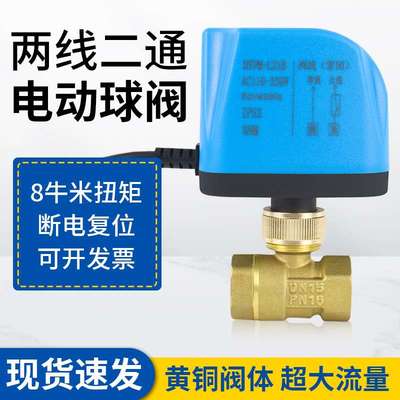 电动二通球阀两线常闭常开电动阀门管道水阀开关寸寸