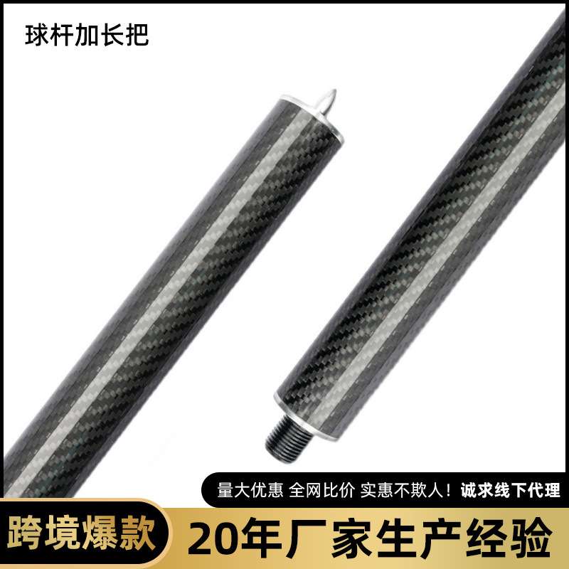 美兹球杆加长把台球杆美洲豹豪威利九球杆碳纤维延长把配件加长器