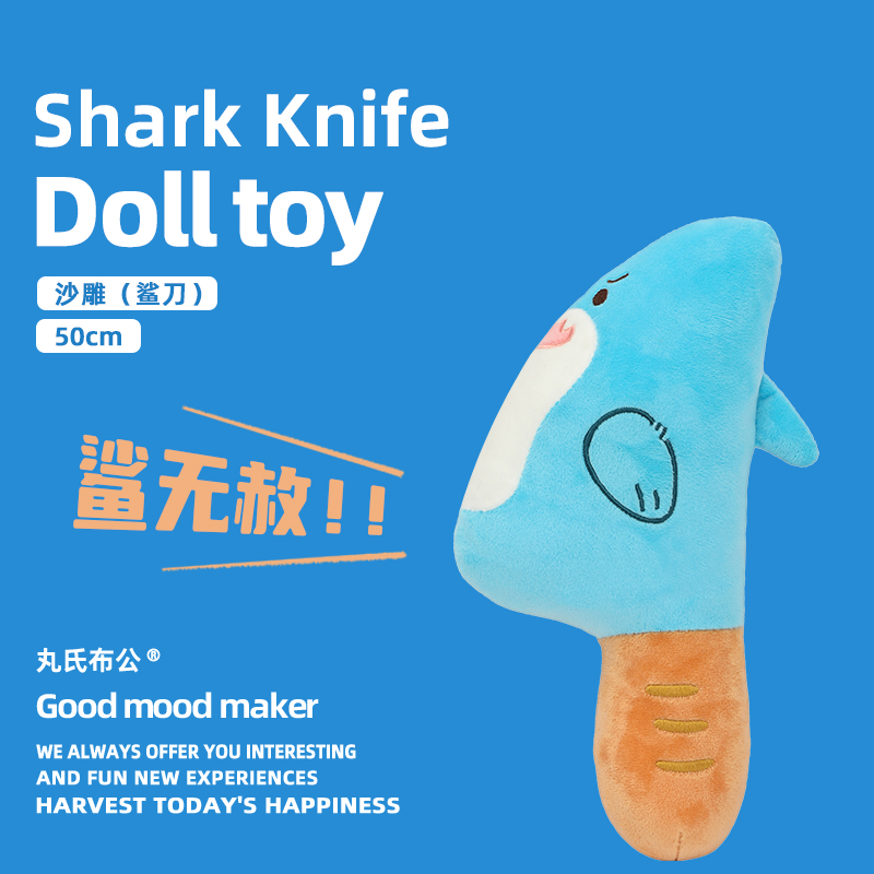 【丸氏布公】鲨刀谐音沙雕玩具