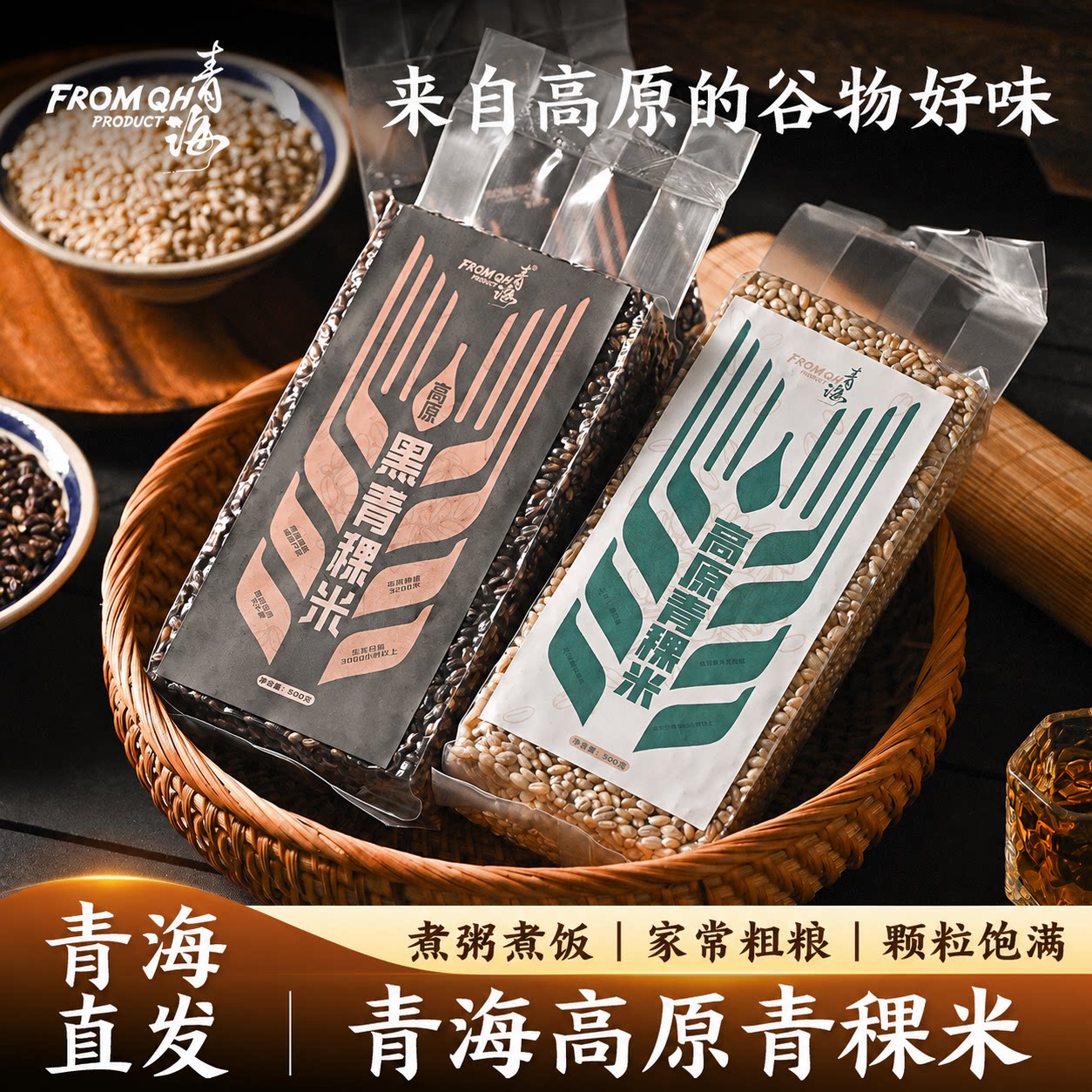 青海高原2斤黑白青稞米主食粗粮