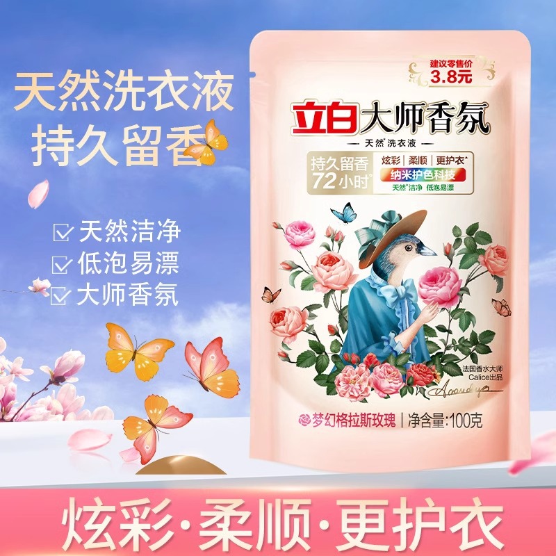 1袋立白大师香氛洗衣液100g袋玫瑰持久留香72小时洁净护色低泡