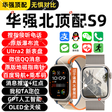 【2025华强北天花板】新款顶配s9 ultra 2二代智能手表watch电话成人运动手环女士男款适用apple iwatch苹果