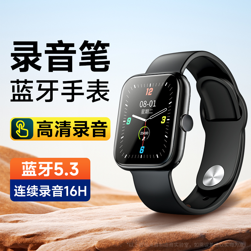 息屏录音笔手环智能手表随身神器专业高清降噪设备转文字录音设备听器2025新款
