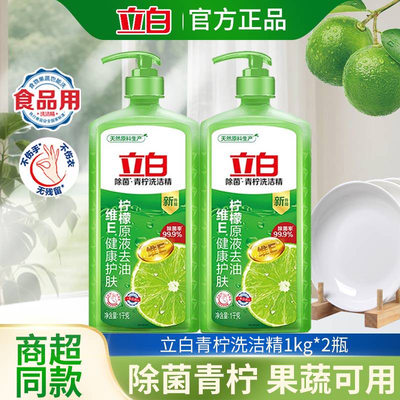 立白青柠洗洁精除菌去油食品用厨房洗涤剂洗碗液去除果蔬农残正品
