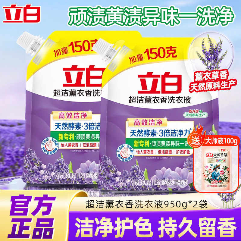 立白洗衣液超洁薰衣草实惠大容量衣物香味持久留香家用袋装补充装