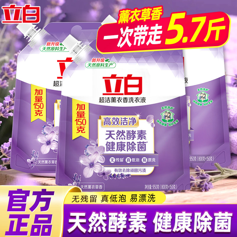 立白洗衣液超洁薰衣草实惠促销组合装衣物香味持久家用袋装补充装