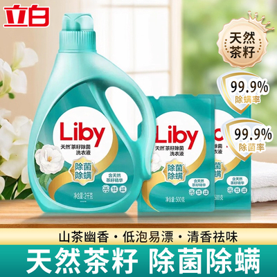 立白洗衣液茶籽除菌除螨酵素洁净去渍长效抑菌家用实惠装官方正品