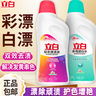 立白彩漂彩色衣物白色通用彩漂粉漂白水洗白衣服神器去黄漂渍液