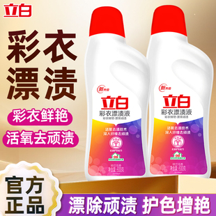 立白彩漂彩色衣物白色通用彩漂粉漂白水洗白衣服神器去黄漂渍液