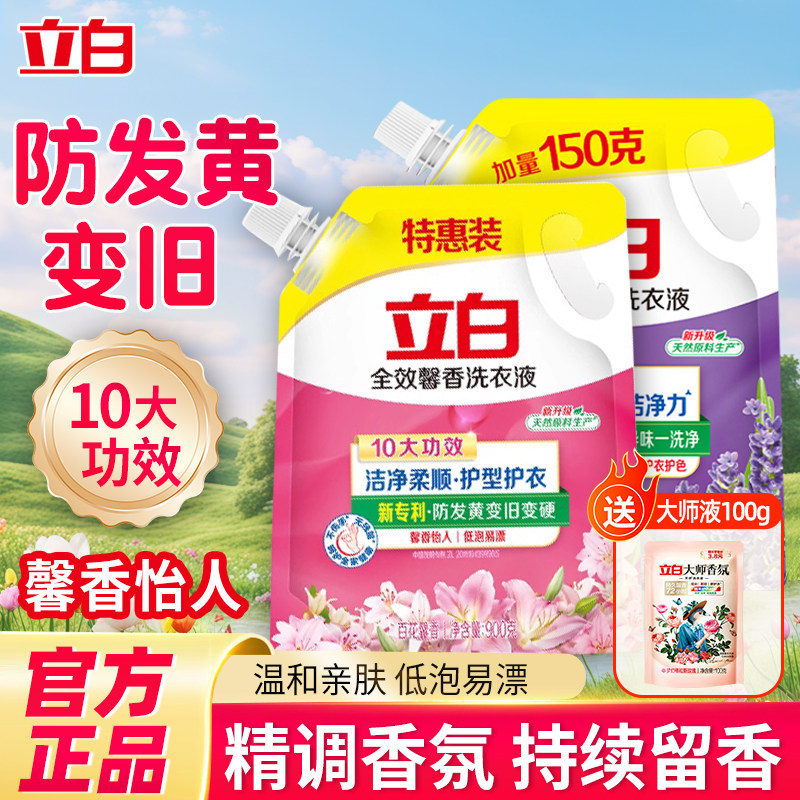 立白洗衣液补充袋超洁薰香持久留香百花熏香大容量有效去渍洗衣液