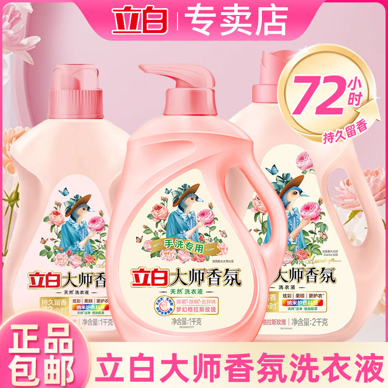 立白洗衣液大师香氛洗衣液手洗