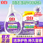 立白超洁薰衣香洗衣液酵素洁净除菌柔顺护衣留香实惠家用学生宿舍