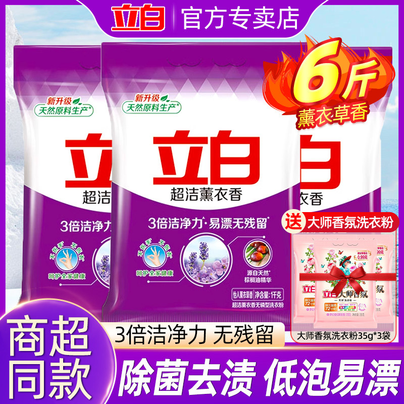 立白超洁薰衣草香洗衣粉1kg无磷洁净实惠装家庭装官方正品