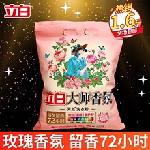 立白大师香氛洗衣粉800g留香护色洁净柔顺衣物正品包装香味持久