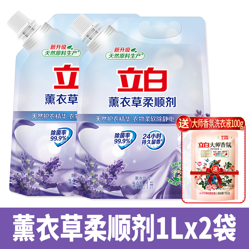 立白薰衣草柔顺剂1L持久留香衣物柔顺护理液柔软防静电官方正品